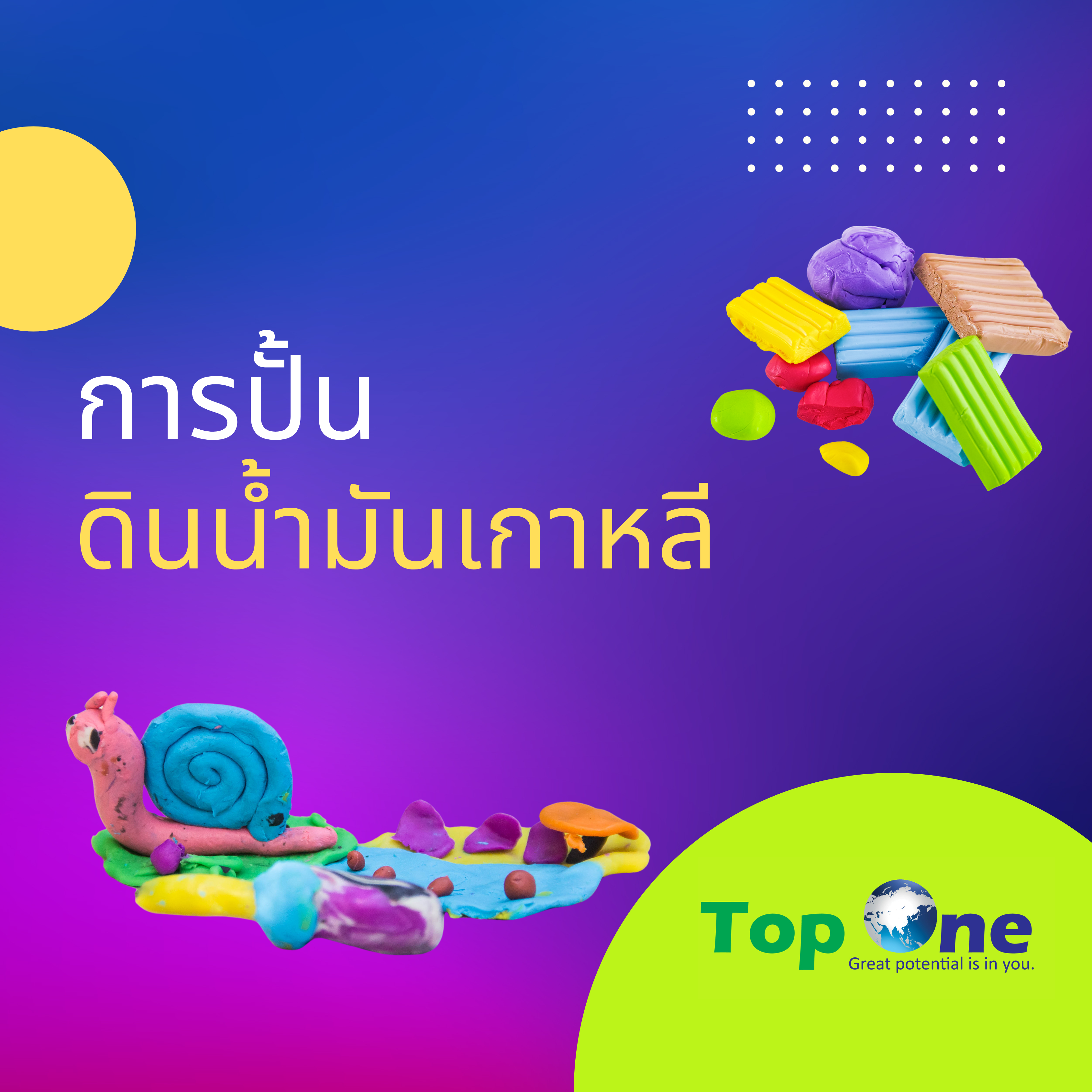 การปั้นดินน้ำมันเกาหลี – ประโยชน์ที่สร้างความสนุกและพัฒนาการของเด็ก