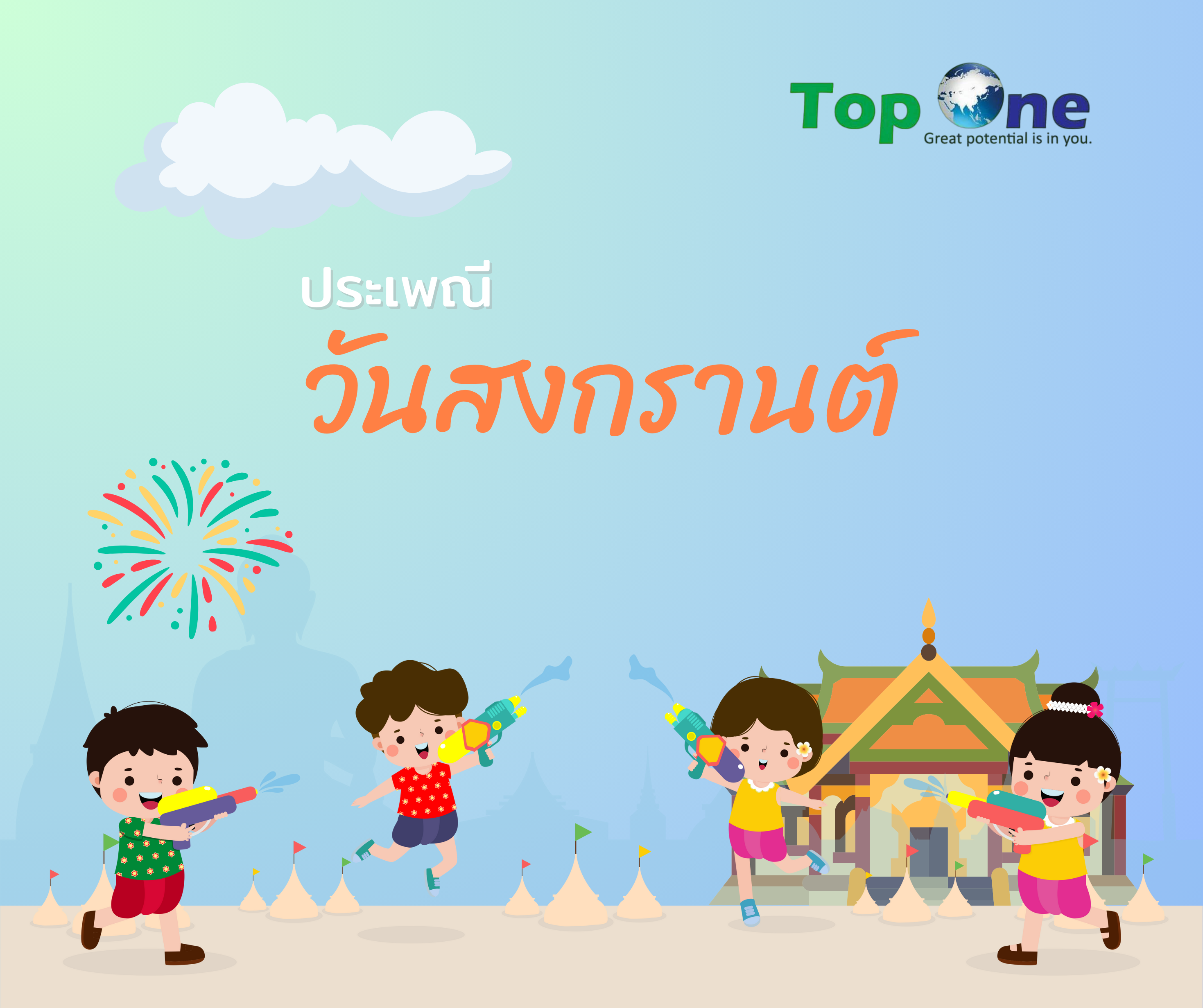 เทศกาลสงกรานต์: ประเพณีไทยที่เต็มไปด้วยความรื่นเริง