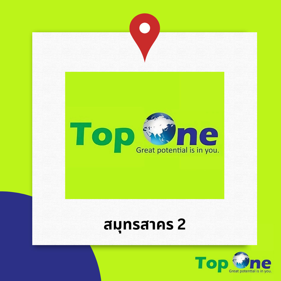Top One สาขา สมุทรสาคร 2