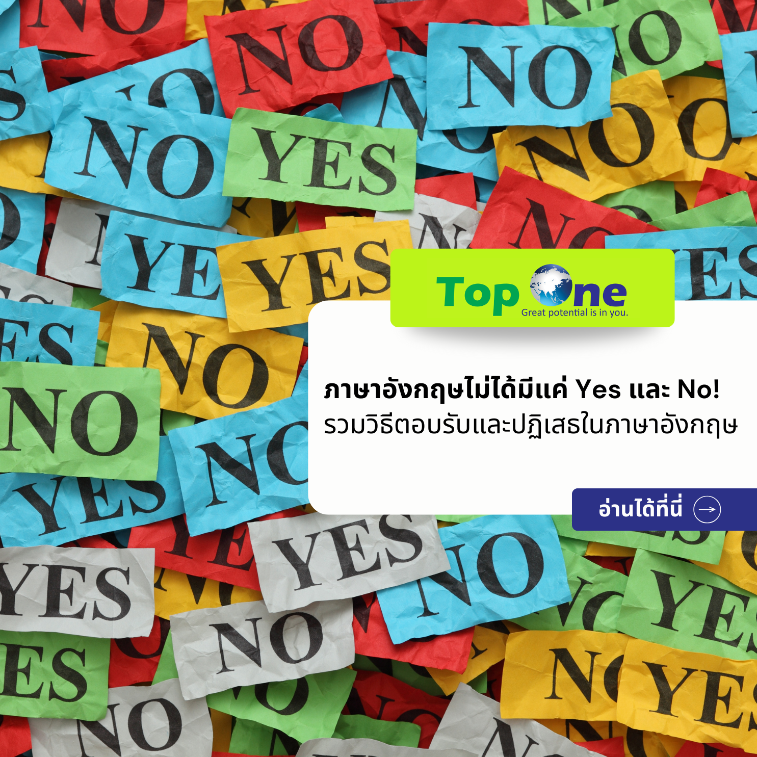 ภาษาอังกฤษไม่ได้มีแค่ Yes และ No! รวมวิธีตอบรับและปฏิเสธในภาษาอังกฤษ