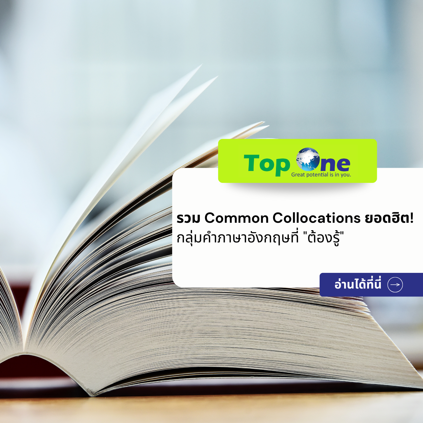 รวม Common Collocations ยอดฮิต! กลุ่มคำภาษาอังกฤษที่ “ต้องรู้”