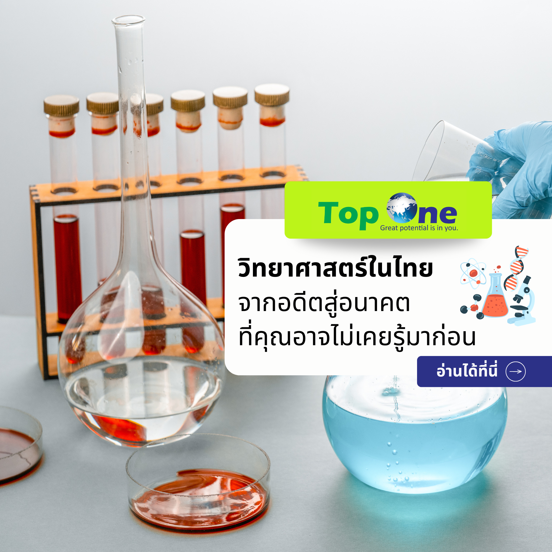รวมเรื่องน่ารู้ “วิทยาศาสตร์ในไทย” จากอดีตสู่อนาคต ที่คุณอาจไม่เคยรู้มาก่อน