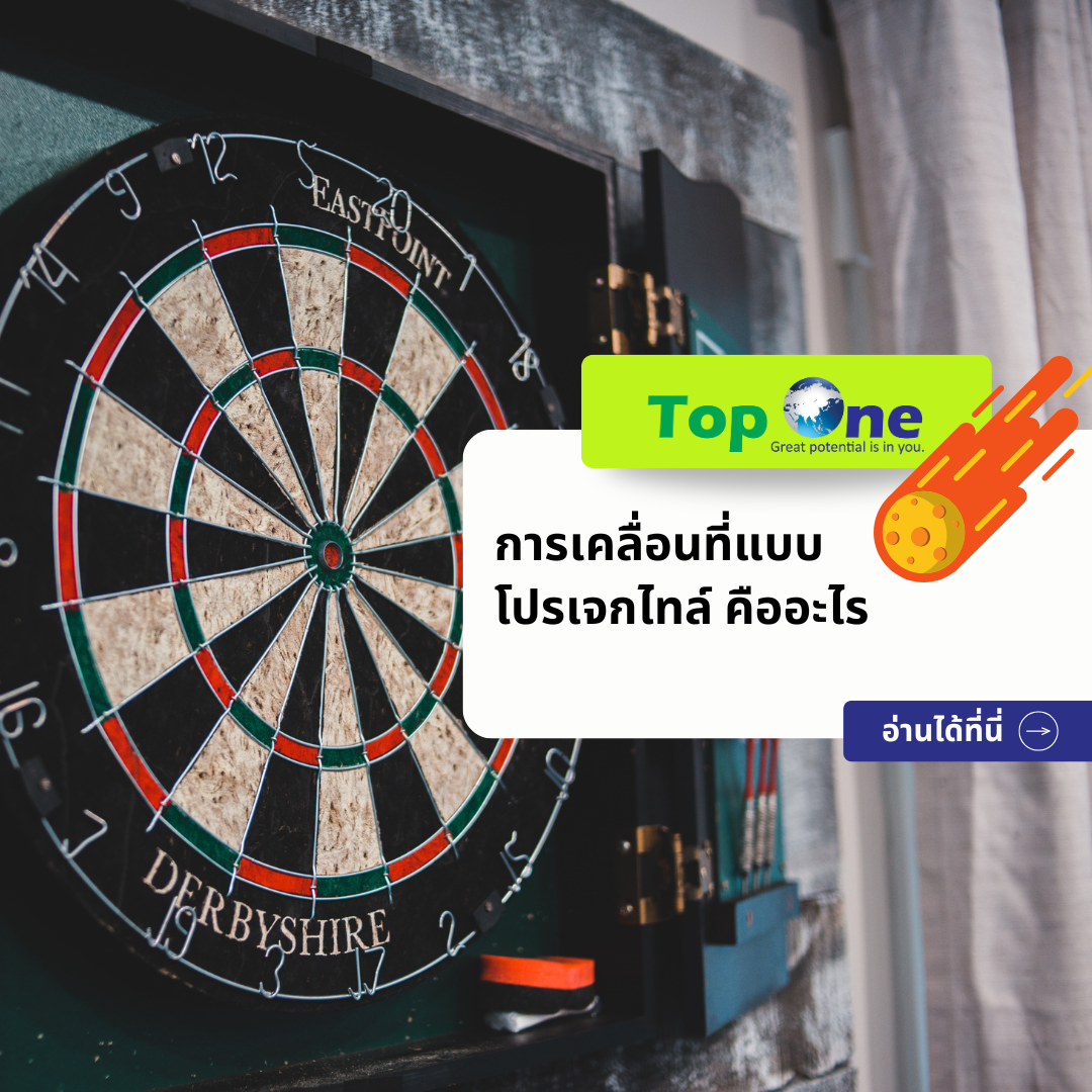 การเคลื่อนที่แบบโปรเจกไทล์ คืออะไร