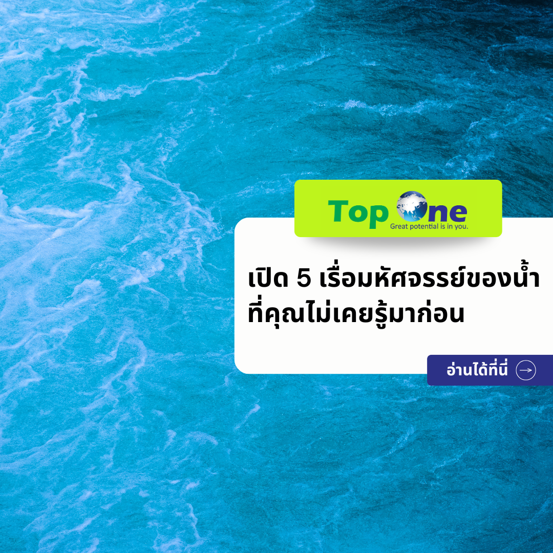 ไม่ใช่แค่ของเหลว! เปิด 5 เรื่อมหัศจรรย์ของน้ำ ที่คุณไม่เคยรู้มาก่อน