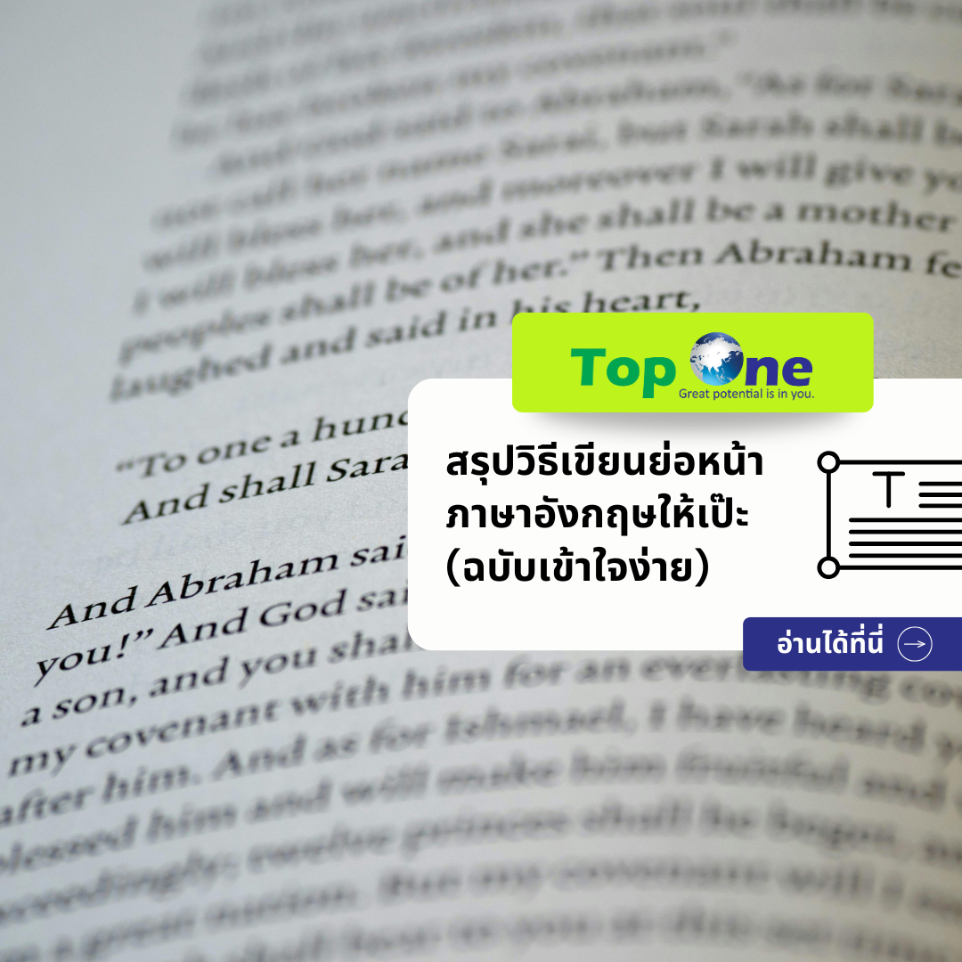 สรุปวิธีเขียนย่อหน้าภาษาอังกฤษให้เป๊ะ (ฉบับเข้าใจง่าย)