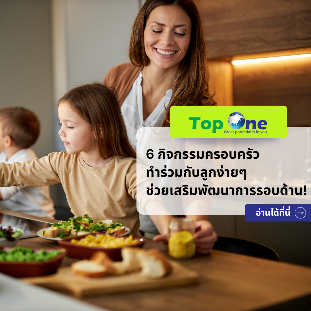 6 กิจกรรมครอบครัว ทำร่วมกับลูกง่ายๆ ช่วยเสริมพัฒนาการรอบด้าน!